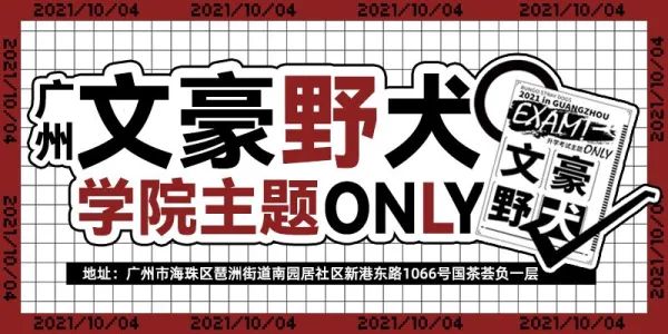 妖都文豪野犬only
