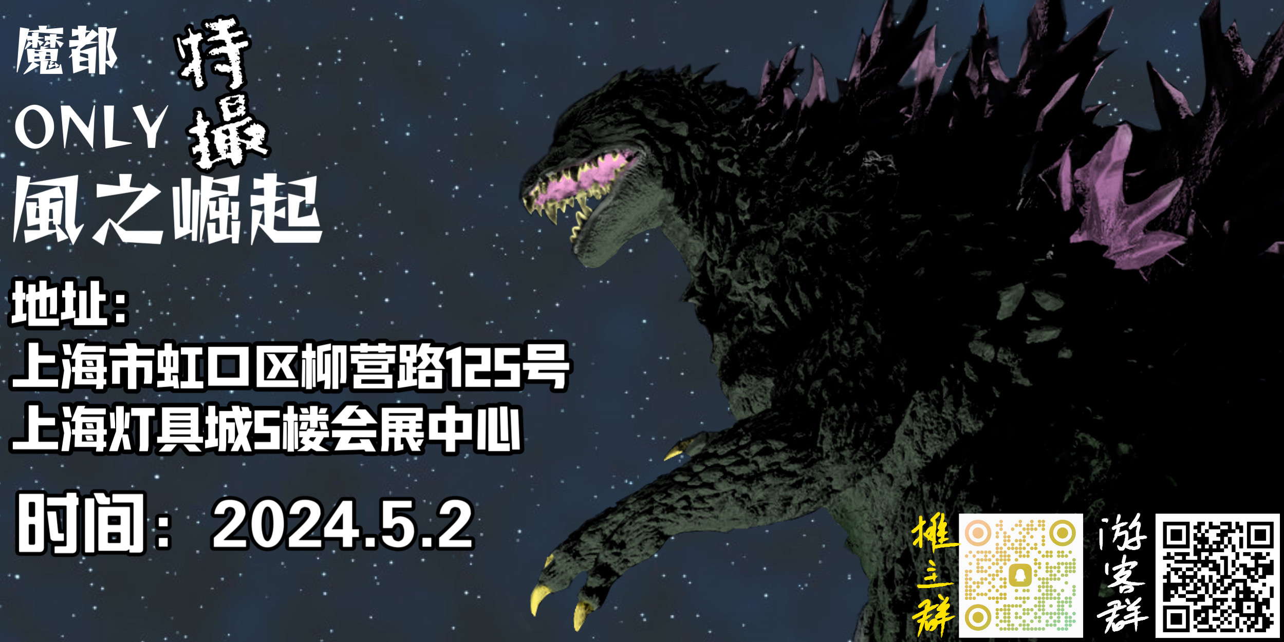 魔都特摄ONLY.风之崛起