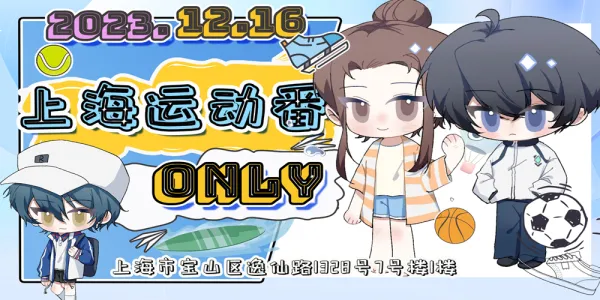 上海运动番