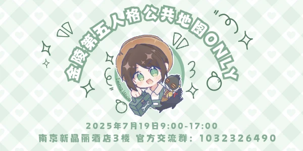 金陵第五人格公共地图only