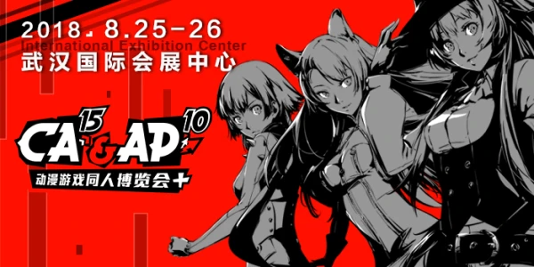 ComiAi15 & AnimePower10动漫游戏同人博览会