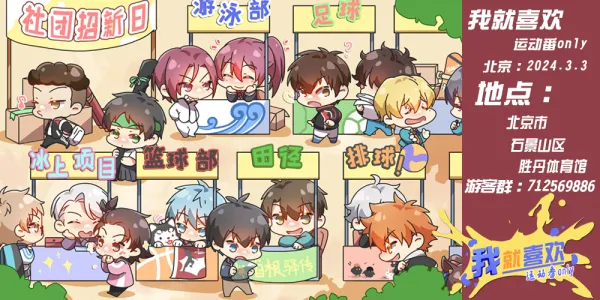 我就喜欢·北京运动番only