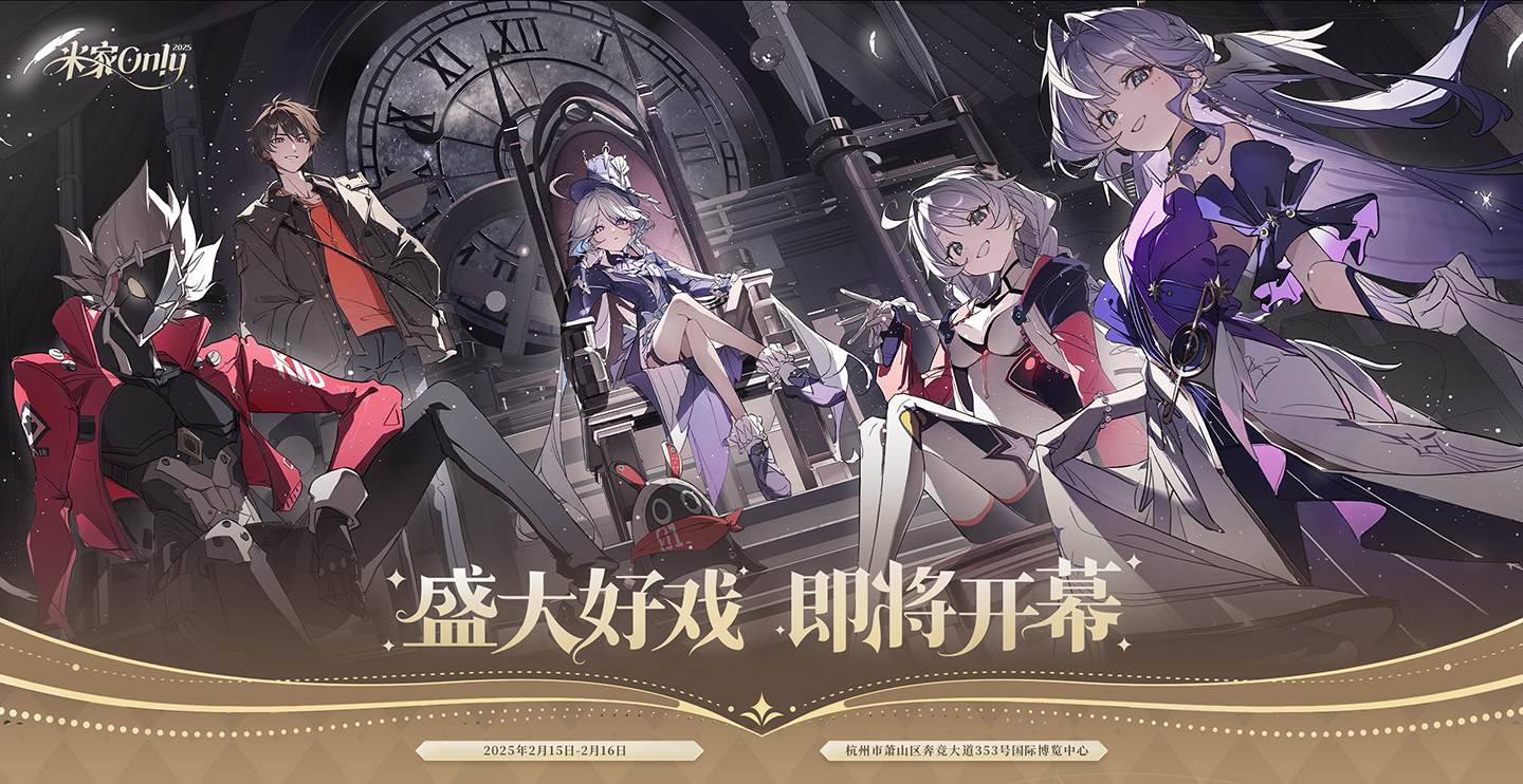 杭州寰宇剧场同人only（原米家only）