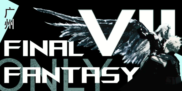 广州FF7only