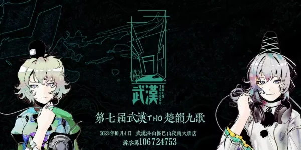 第七届武汉东方project only楚韵九歌