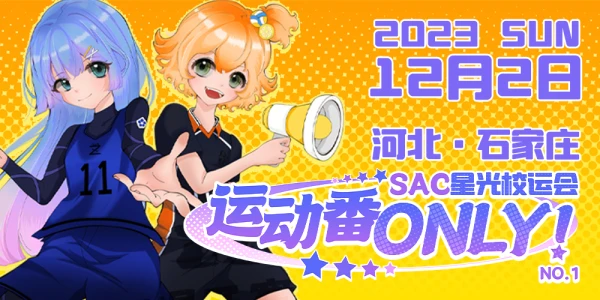 石家庄SAC运动番ONLY