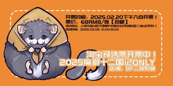 魔都十二国记ONLY