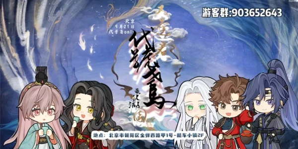 北京梦游园代号鸢ONLY