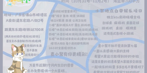 第七届（万圣浸佢夜小聚）