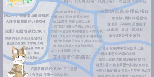 第七届（万圣浸佢夜小聚）