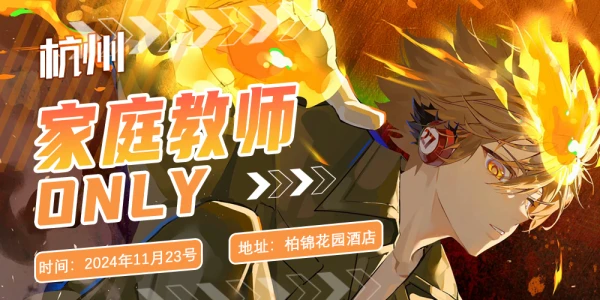 杭州家庭教师ONLY