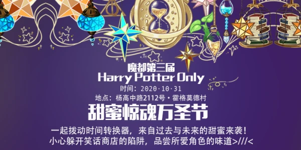 魔都第三届HPO：甜蜜惊魂万圣节