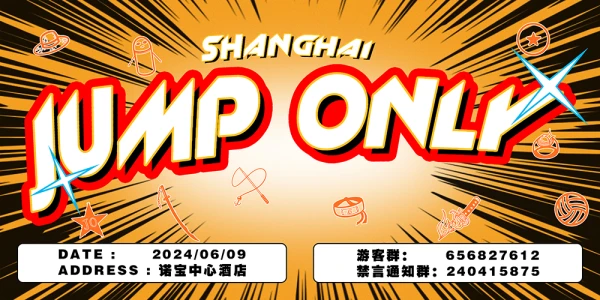 上海jump only