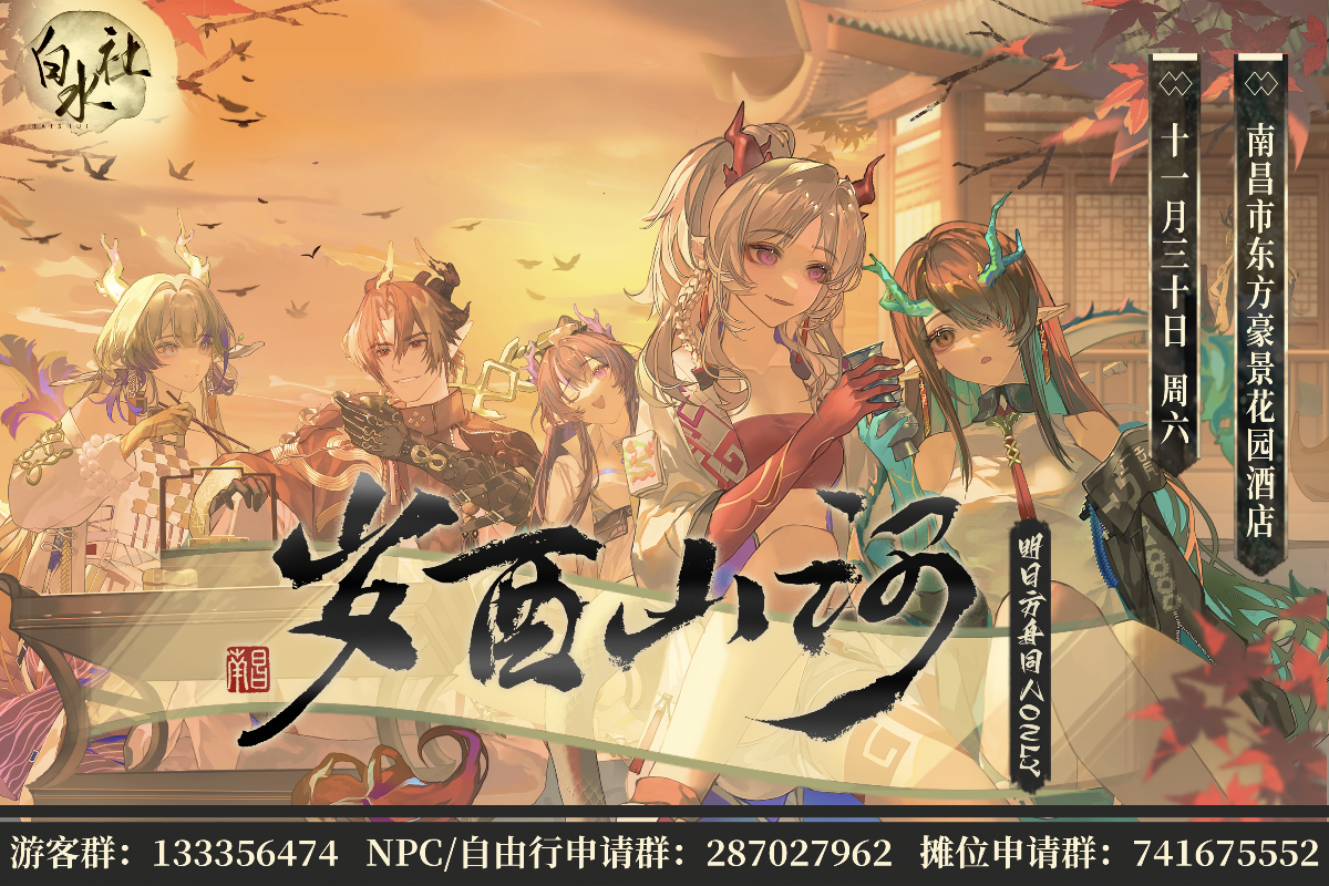 南昌·岁酉山河炎国明日方舟only展