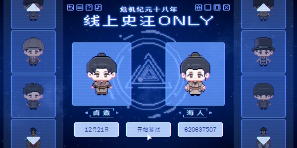 危机纪元18年线上史汪only