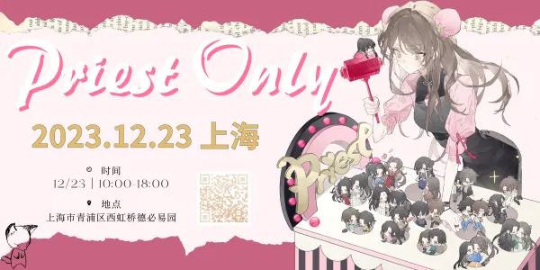 上海priest only
