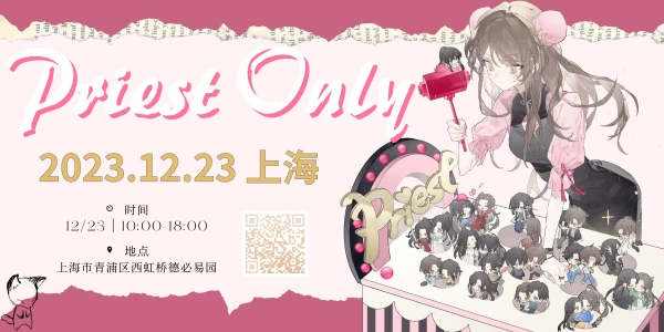 上海priest only
