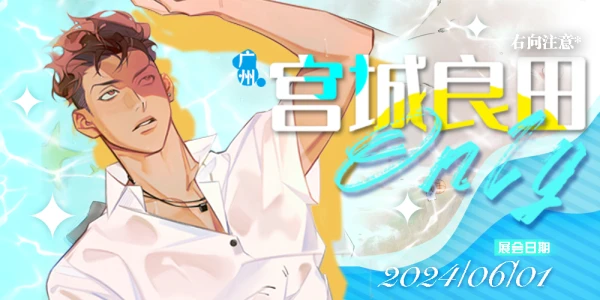 广州宫城良田（右向）ONLY