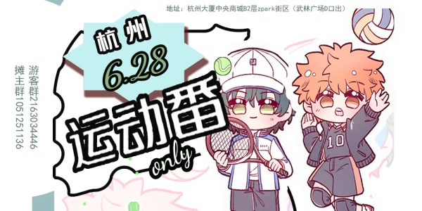 杭州运动番only