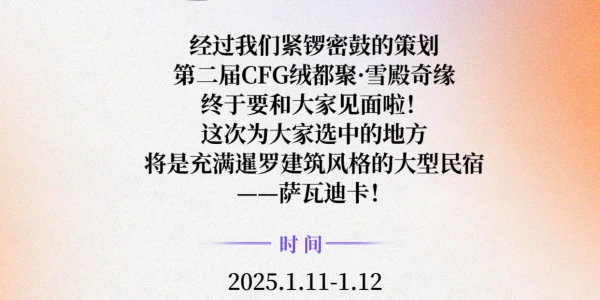 雪殿奇缘