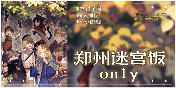 郑州迷宫饭only  2.0