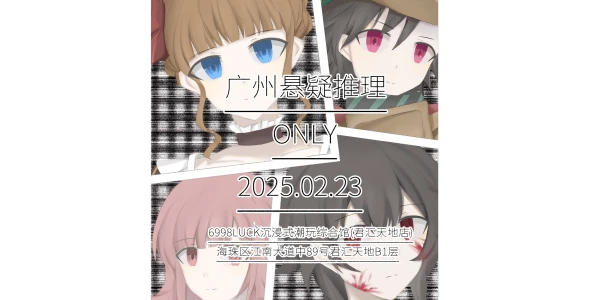 广州悬疑推理only