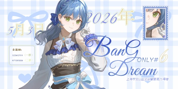 上海BanG Dream！ONLY6
