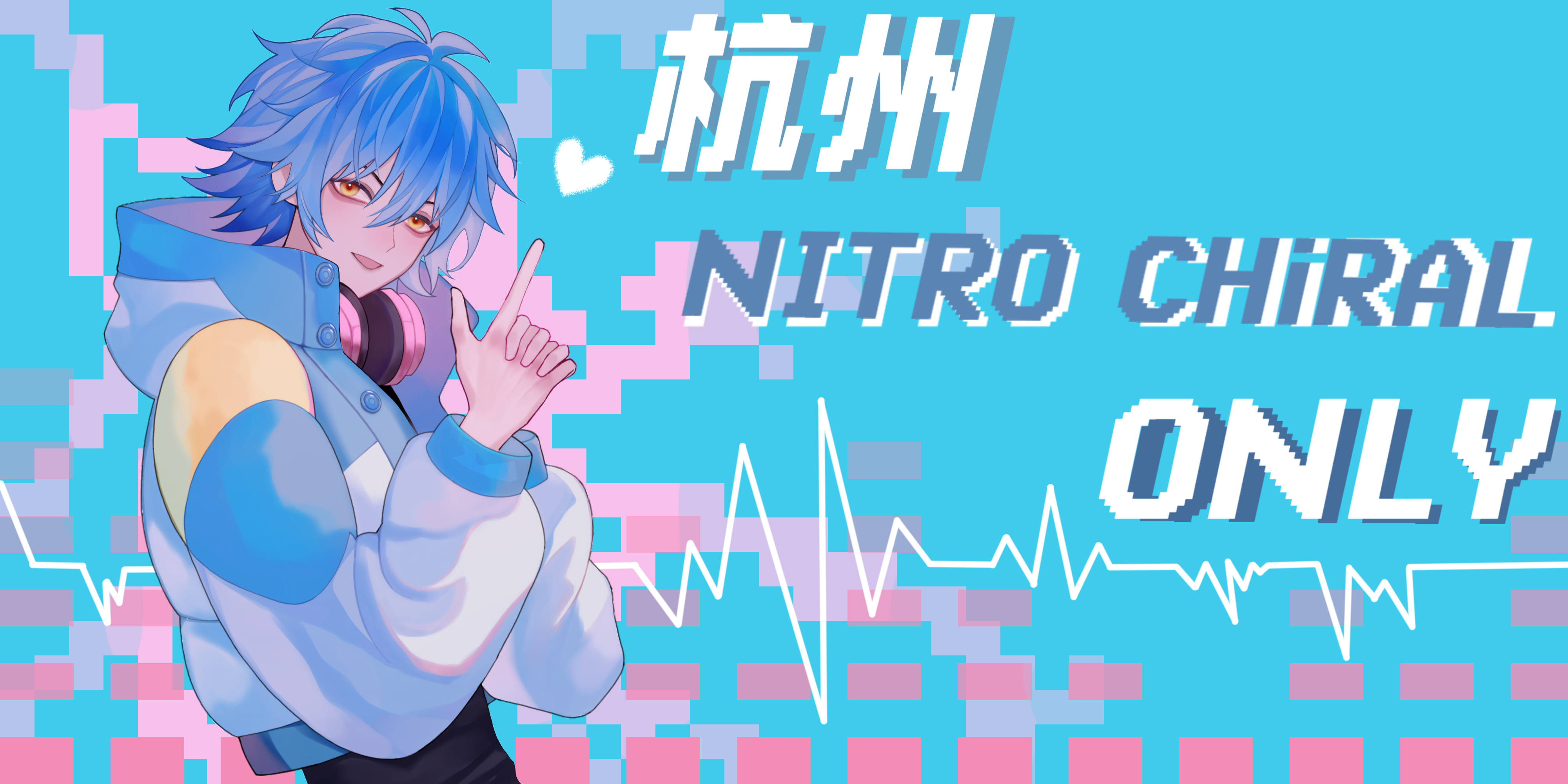杭州NITRO CHiRAL ONLY