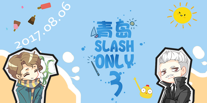 青岛slash only 3