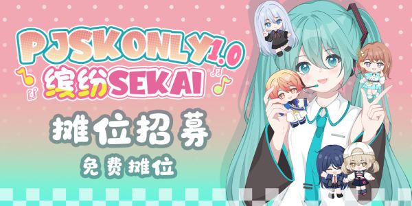 中珠PJSK  only 1.0