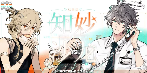 魔都知妙沙龙·夏日谈·IdealReflector