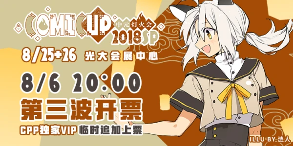 COMICUP 2018 special