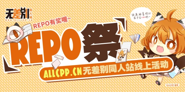 REPO祭