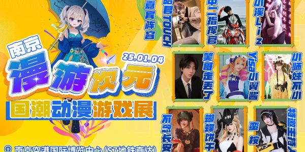 漫游次元×国潮动漫游戏展