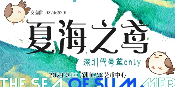 夏海之鸢代号鸢ONLY