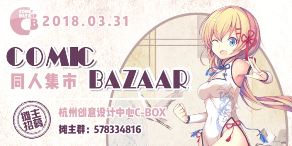 Comic Bazaar