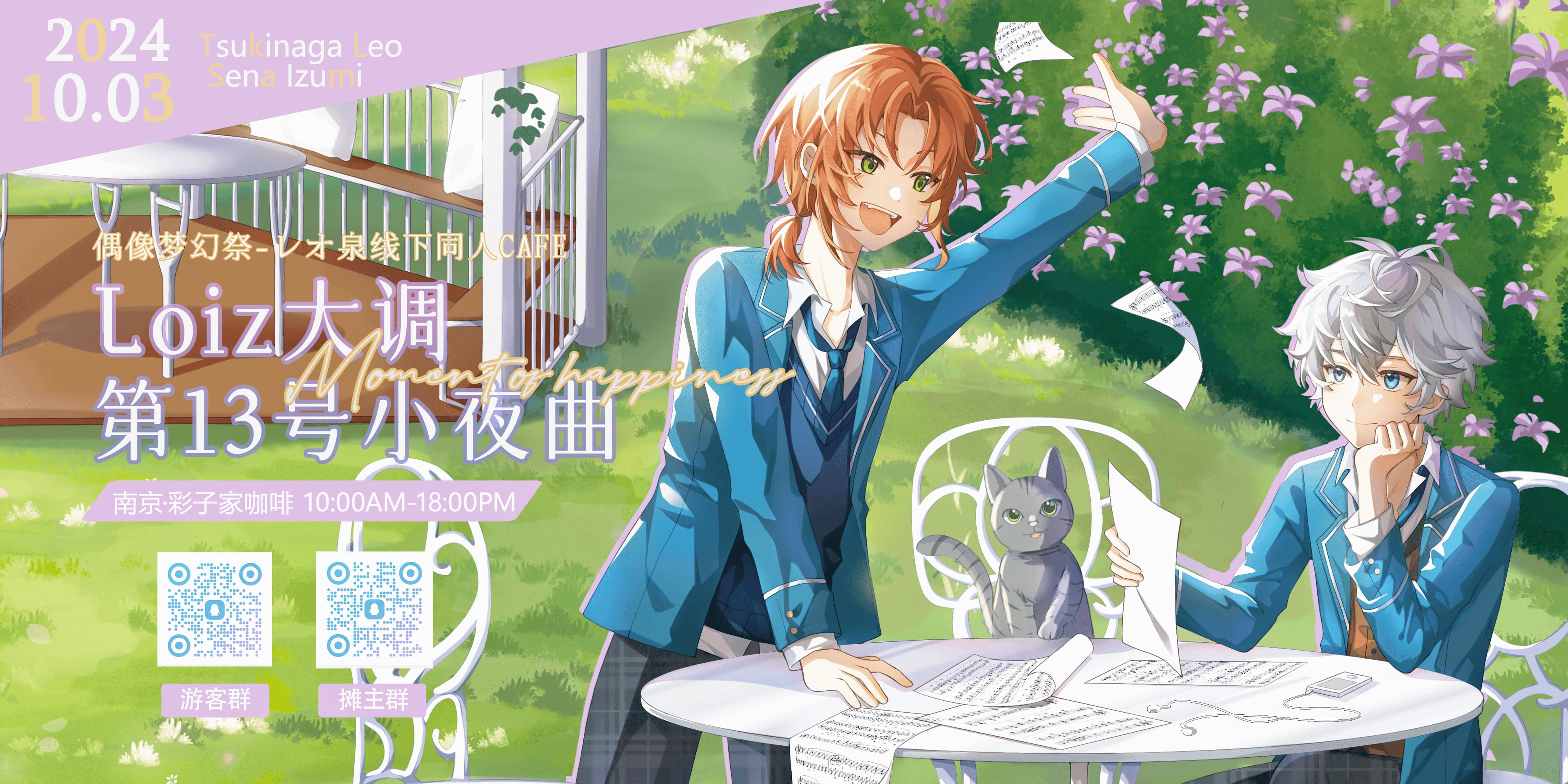 南京レオ泉线下同人茶会