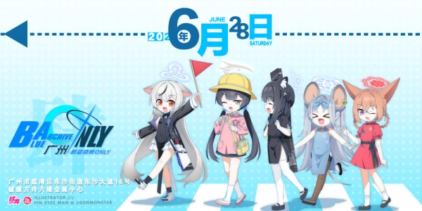 广州蔚蓝档案only2025