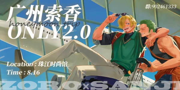 2025广州索香ONLY