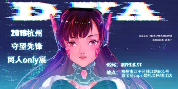 2019杭州守望先锋only展