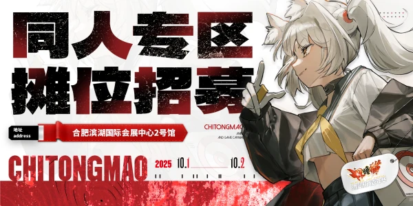 合肥炽瞳猫动漫游戏嘉年华3.0