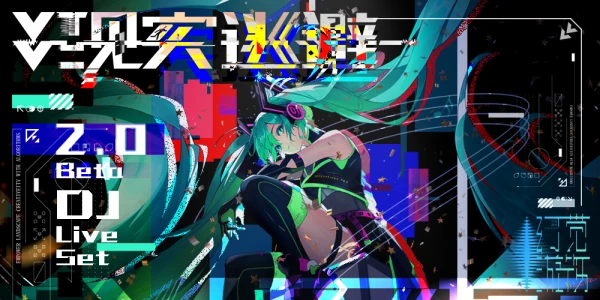 杭州·⌈现实逃避⌋2.0 Beta VOCALOID DJ Project
