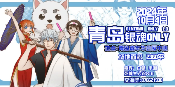 青岛银魂ONLY 1.0