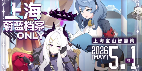 上海·蔚蓝档案Only·吾悦相约