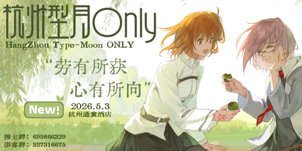 杭州型月ONLY