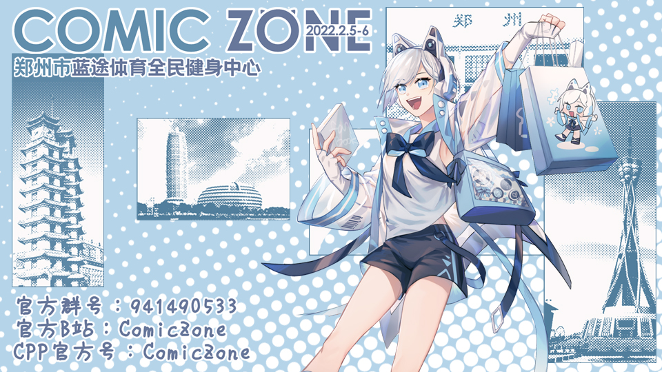 郑州Comic Zone同人展