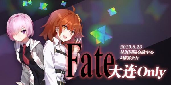 大连FATE ONLY