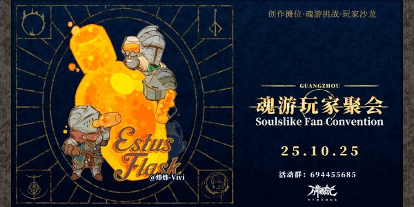 广州·魂游玩家聚会