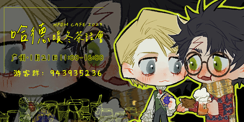 广州哈德茶话会