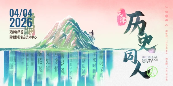 天津史同ONLY2.0